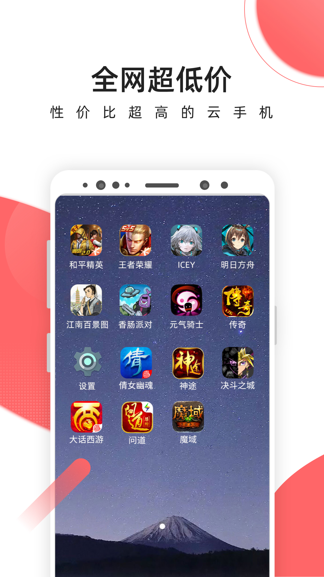 爱云兔云手机app截图