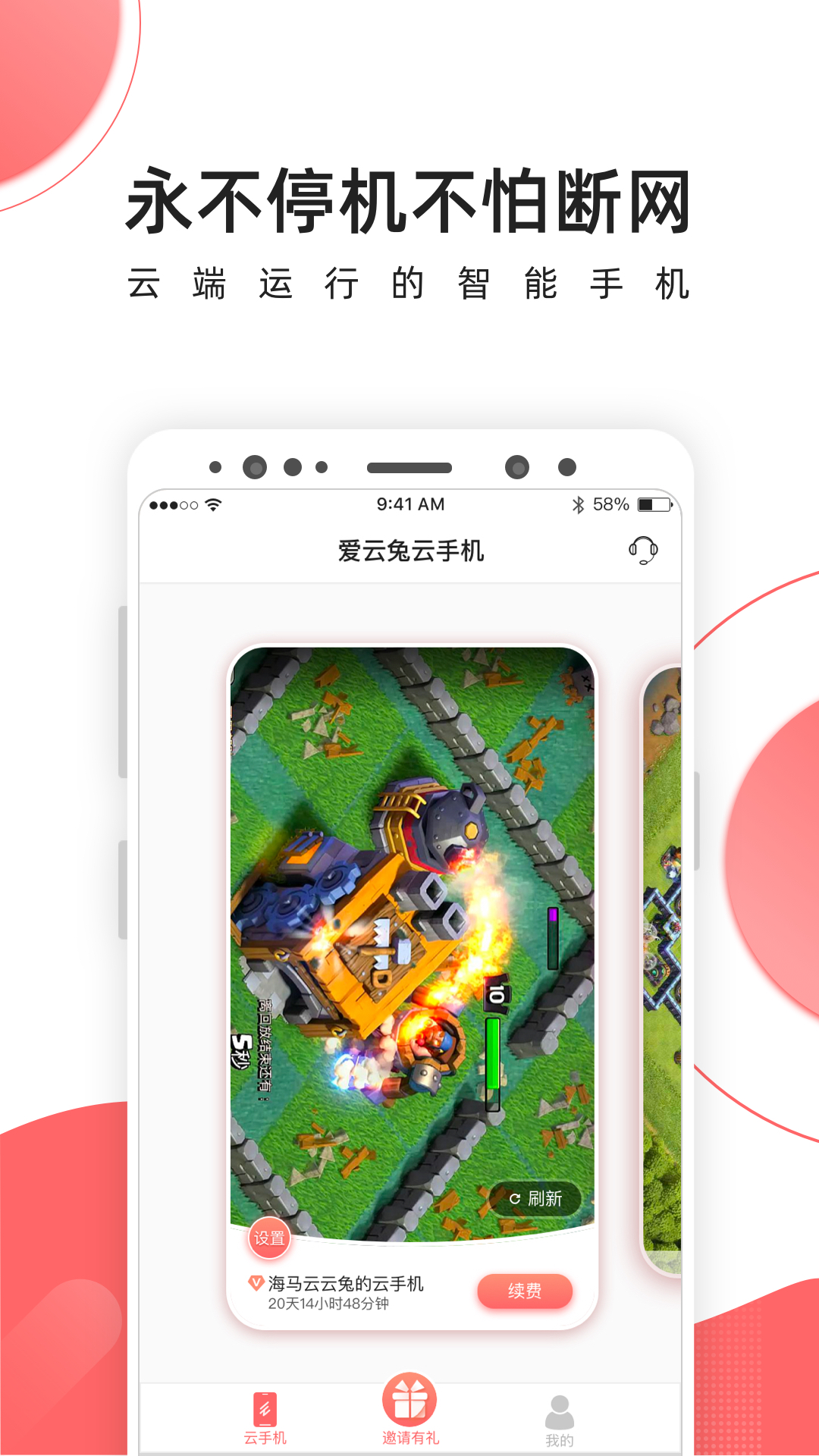 爱云兔云手机app截图