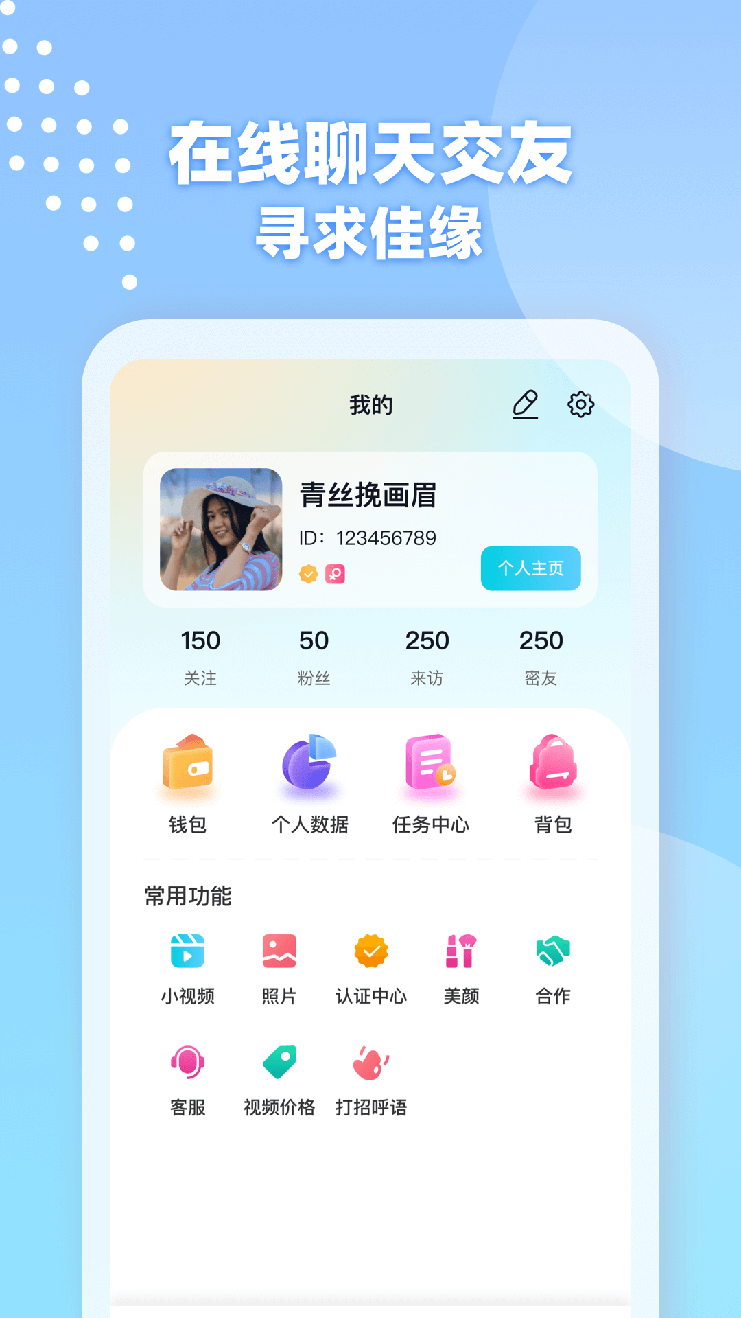 爱遇同城聊聊天下载介绍图