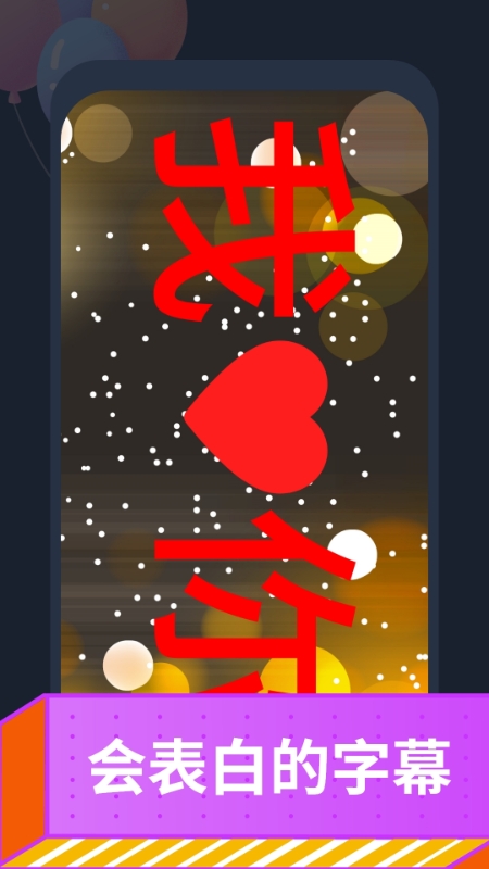 爱字幕大师app截图