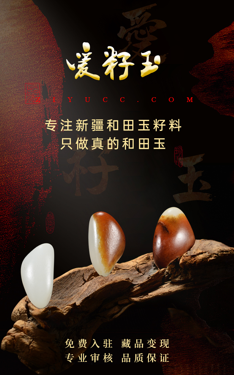 爱籽玉拍卖app截图