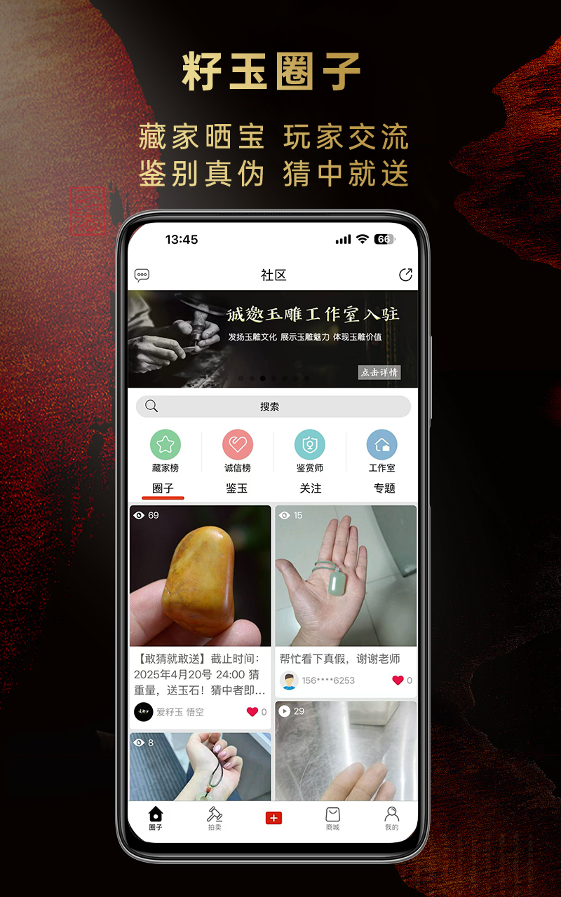 爱籽玉拍卖app截图