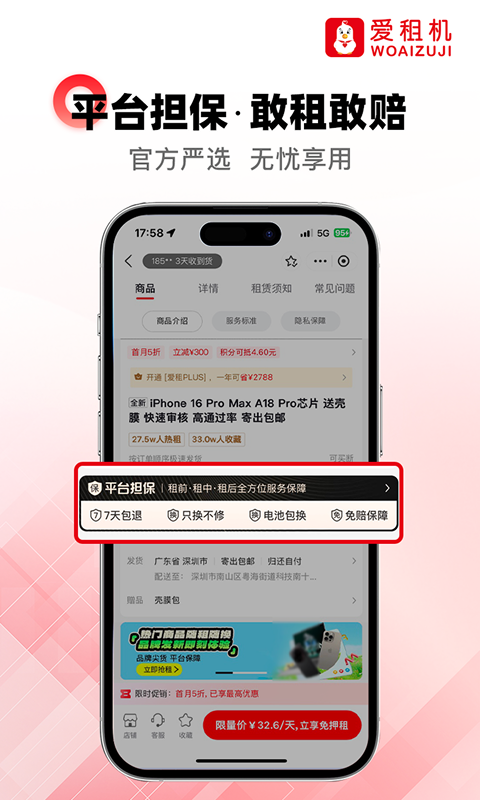 爱租机app截图