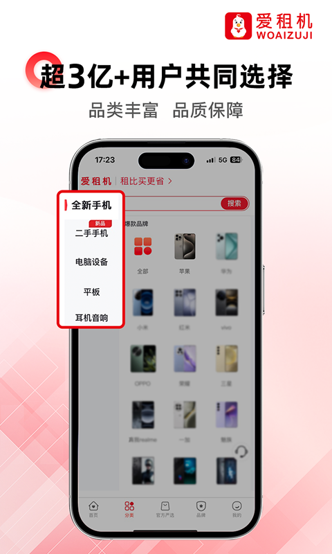 爱租机app截图