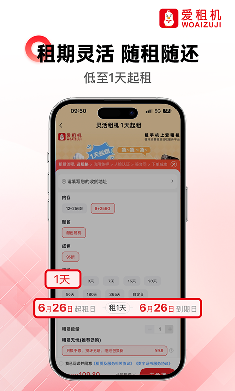爱租机app截图