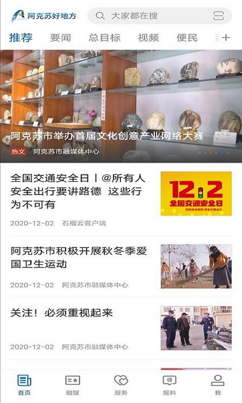 阿克苏好地方app截图