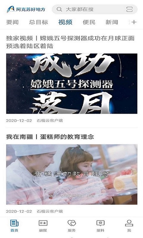 阿克苏好地方app截图