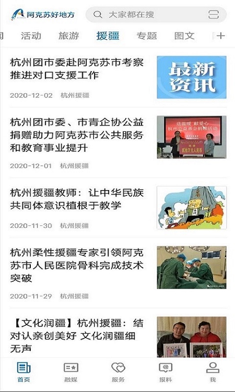 阿克苏好地方app截图