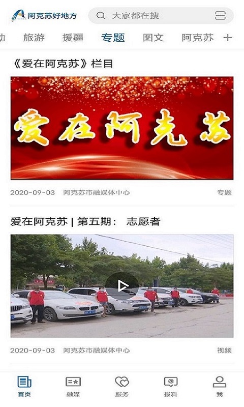 阿克苏好地方app截图