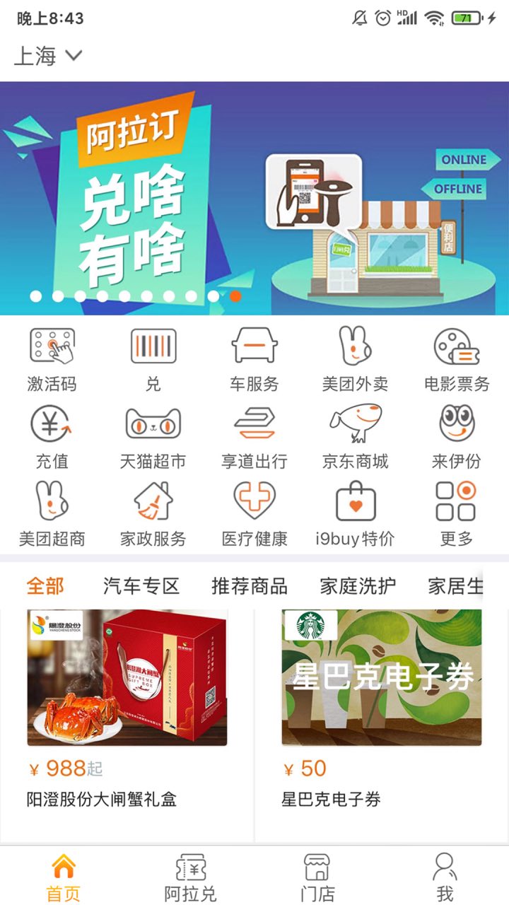 阿拉订app截图
