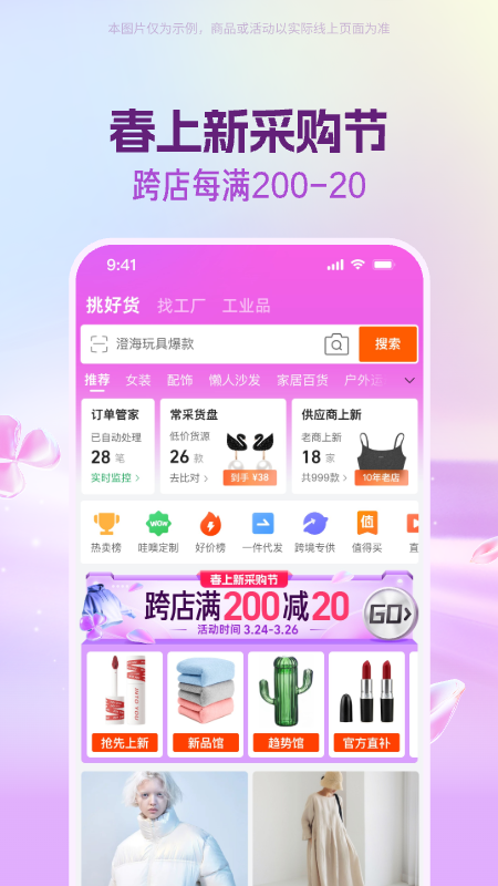 阿里巴巴app截图