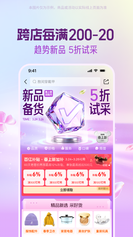 阿里巴巴app截图