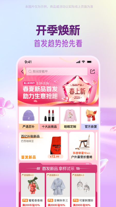 阿里巴巴app截图