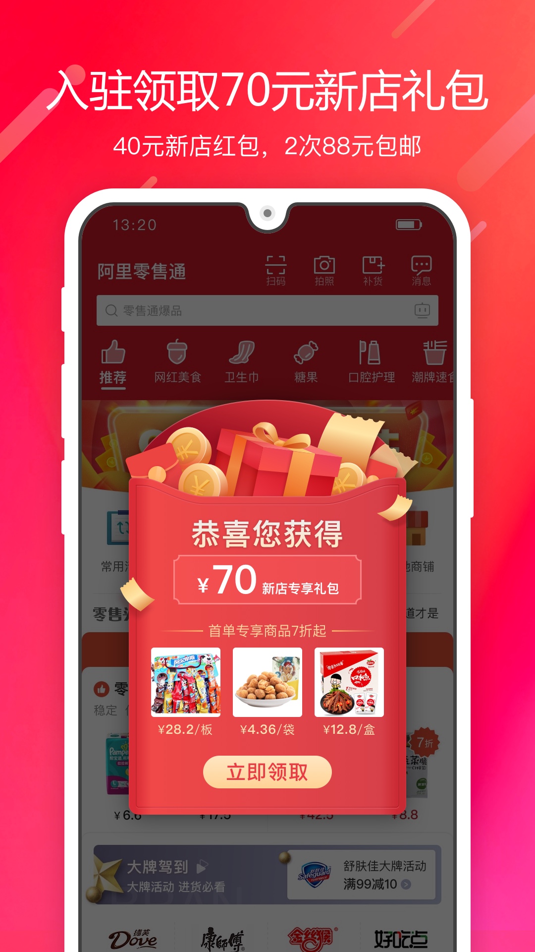 阿里零售通app截图