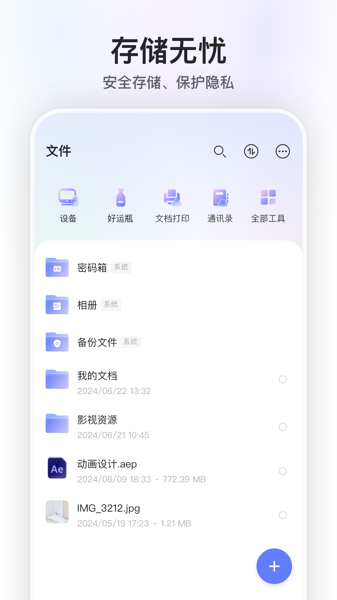 阿里云盘app截图