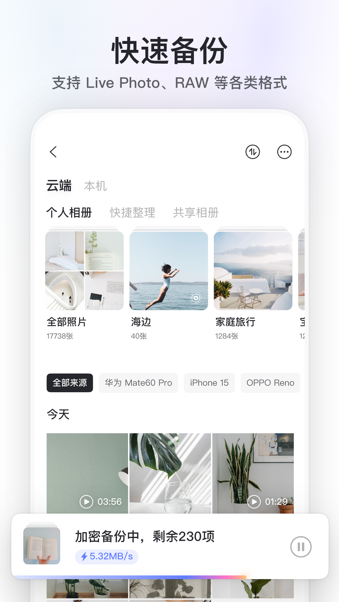 阿里云盘app截图