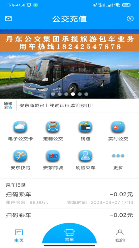 安东行app截图