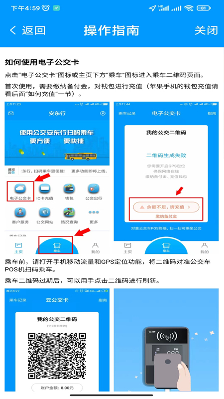 安东行app截图