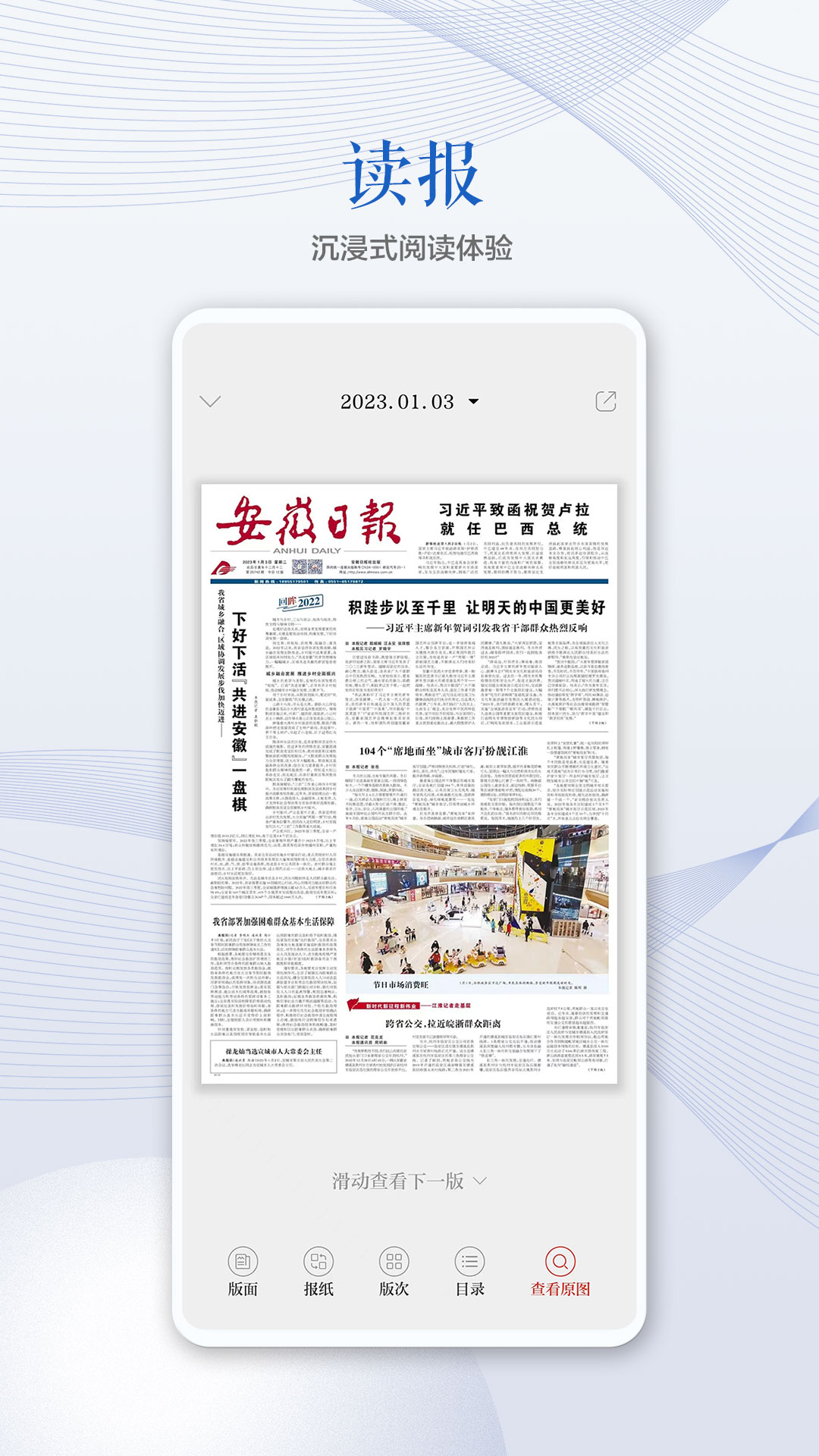 安徽日报app截图