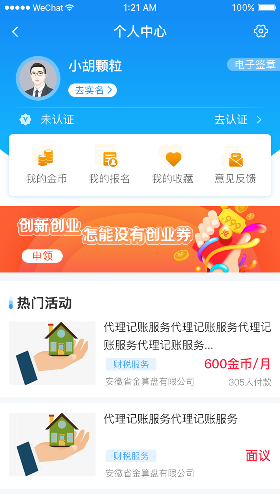 安徽省创业服务云平台下载介绍图