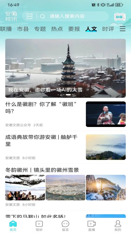 安徽视讯下载介绍图