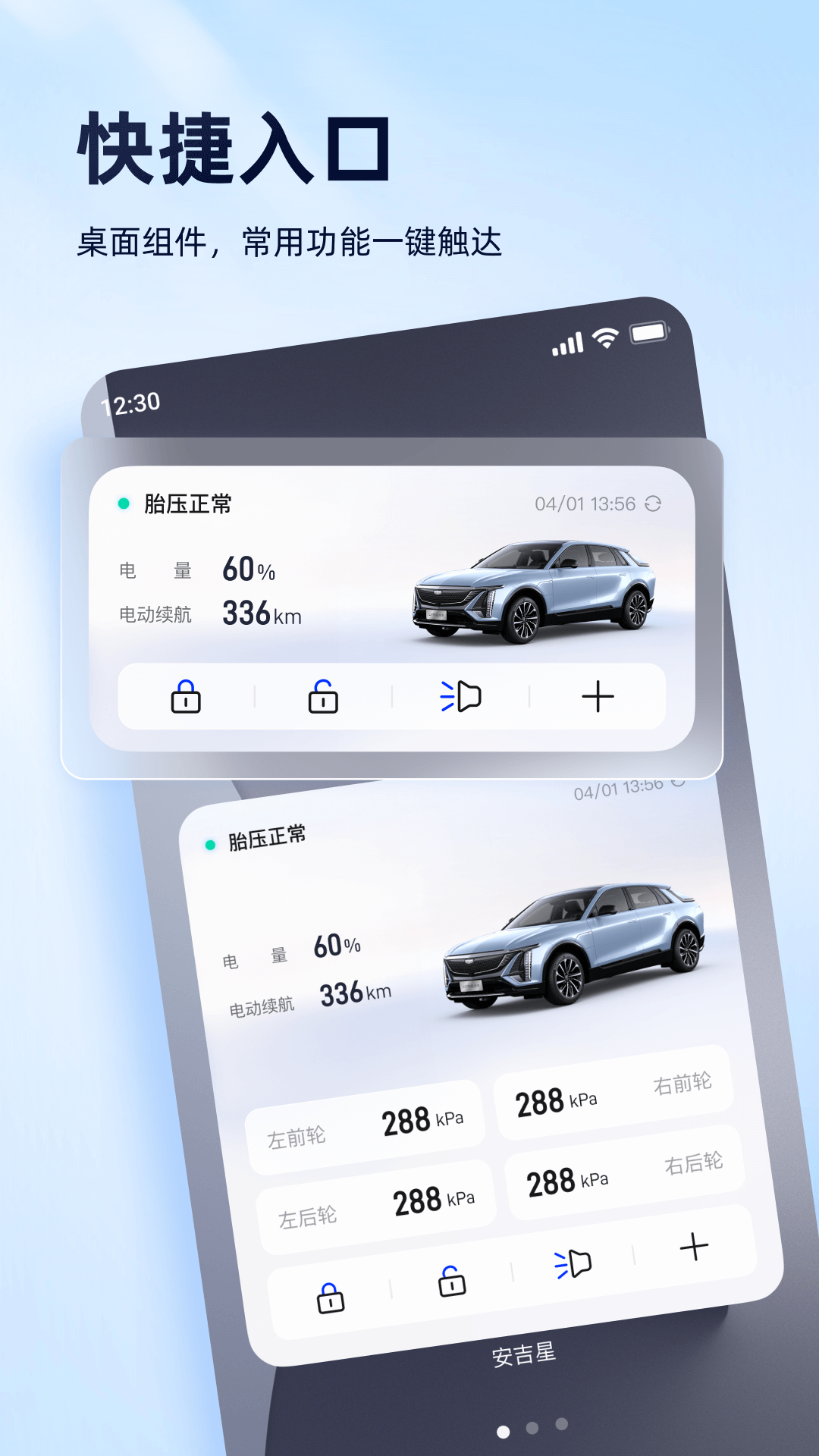 安吉星下载介绍图