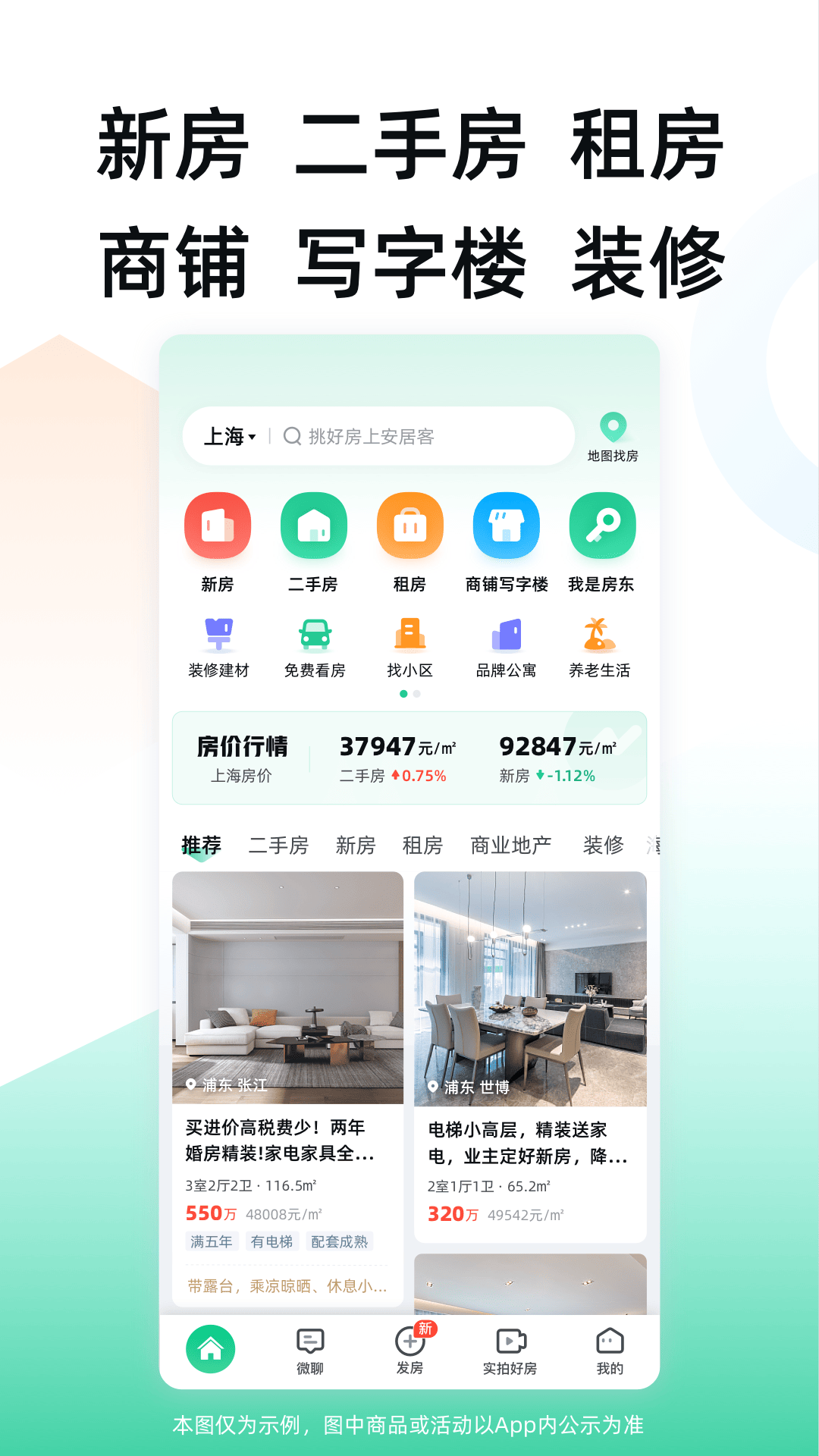 安居客app截图