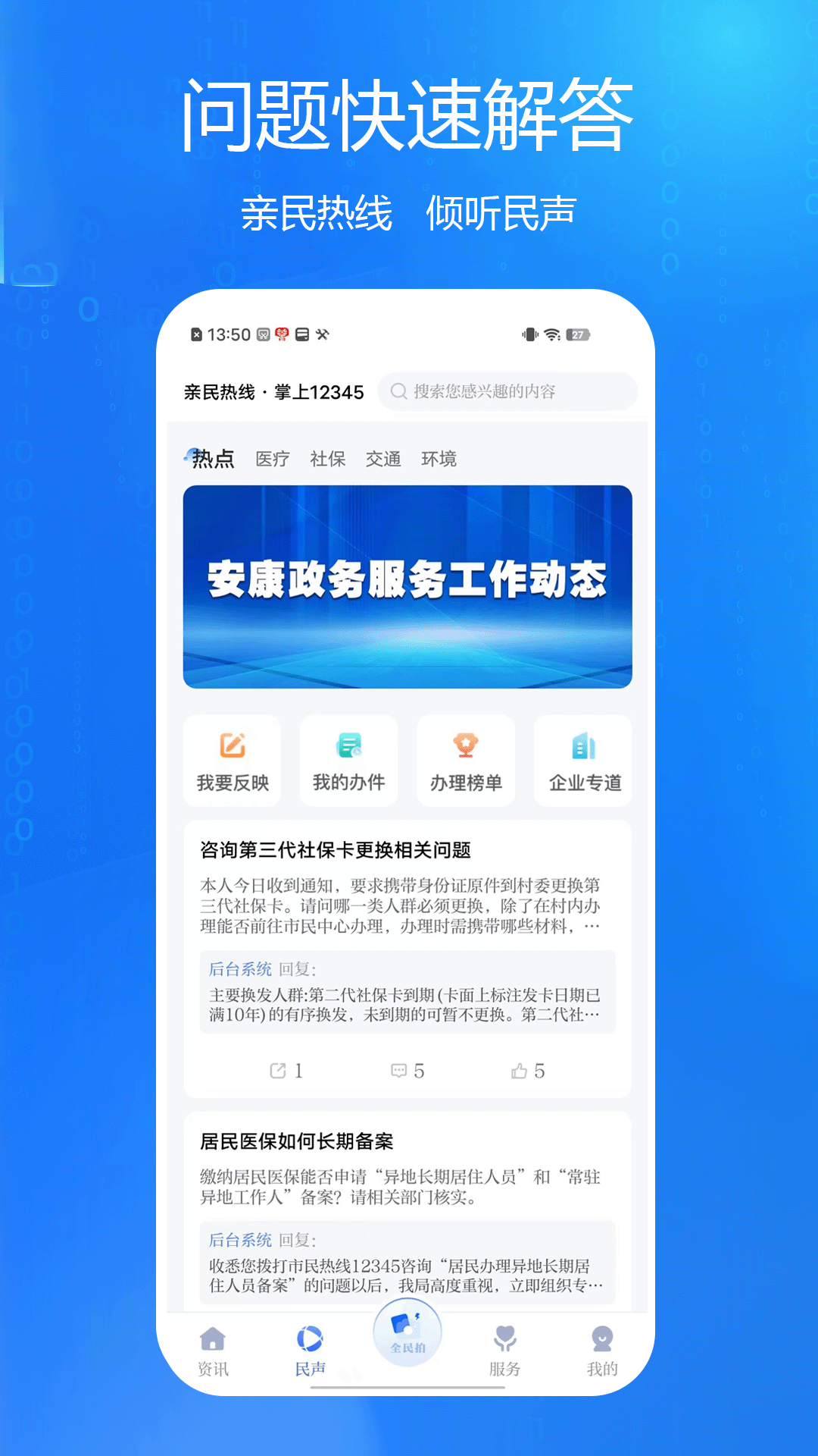 安康融媒app截图