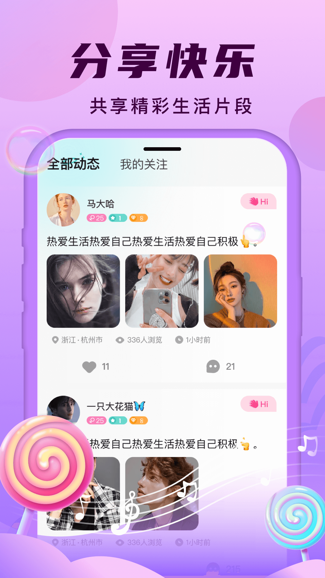 安陌直播官方版 安陌直播APP截图