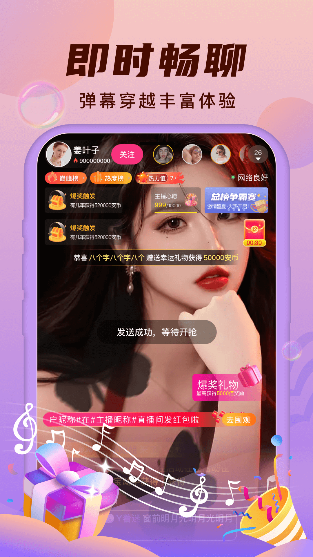 安陌直播官方版 安陌直播APP截图