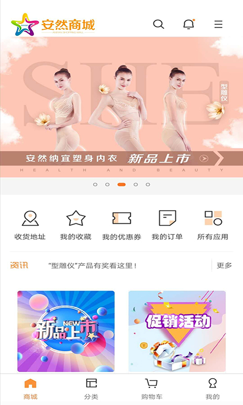 安然商城下载介绍图