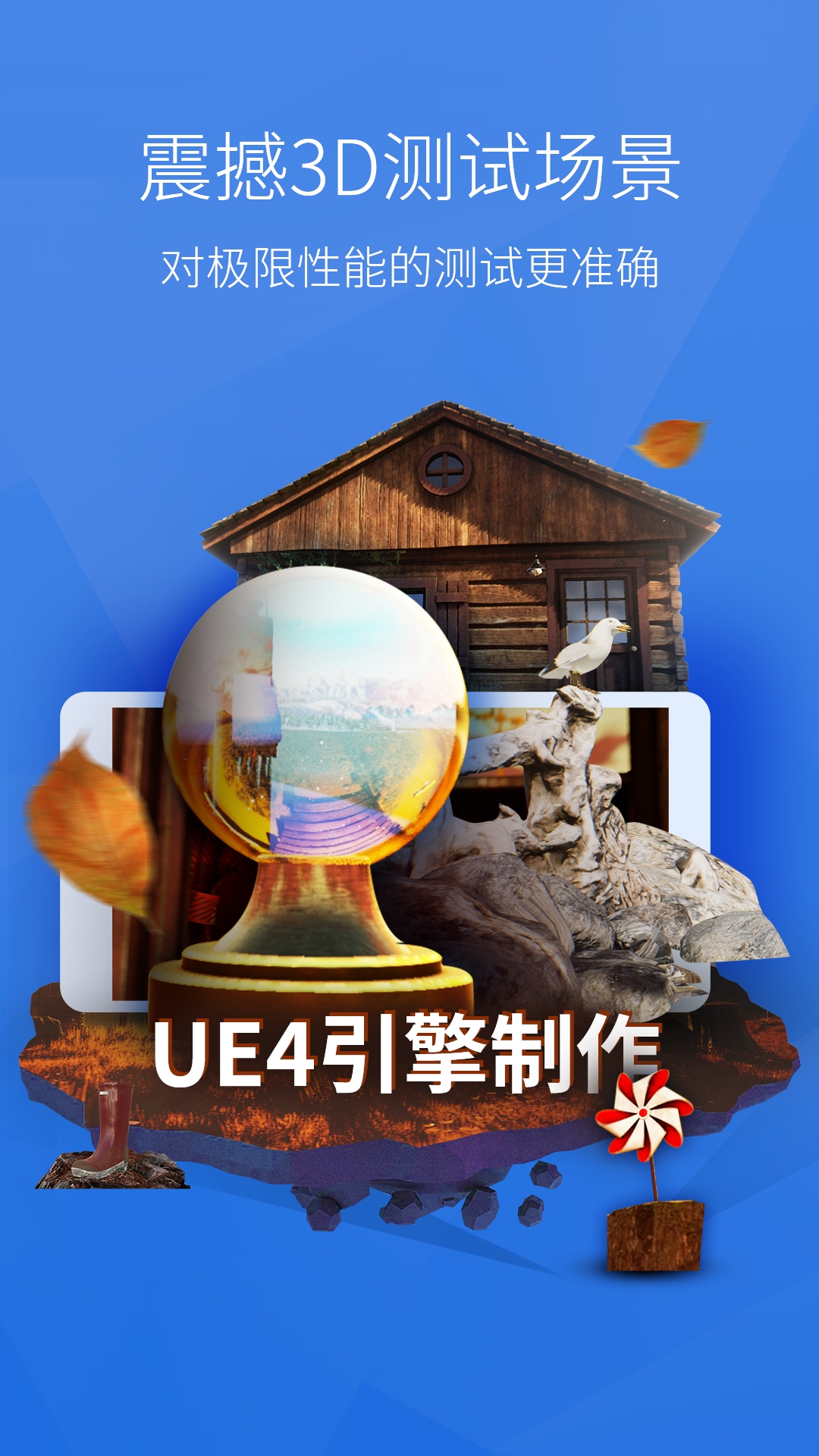 安兔兔评测app截图