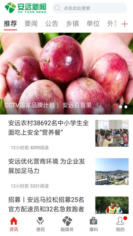 安远新闻app截图