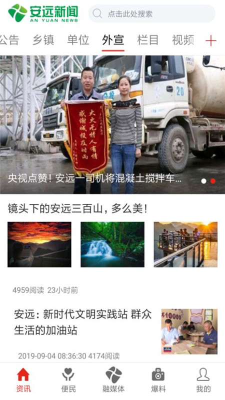 安远新闻app截图