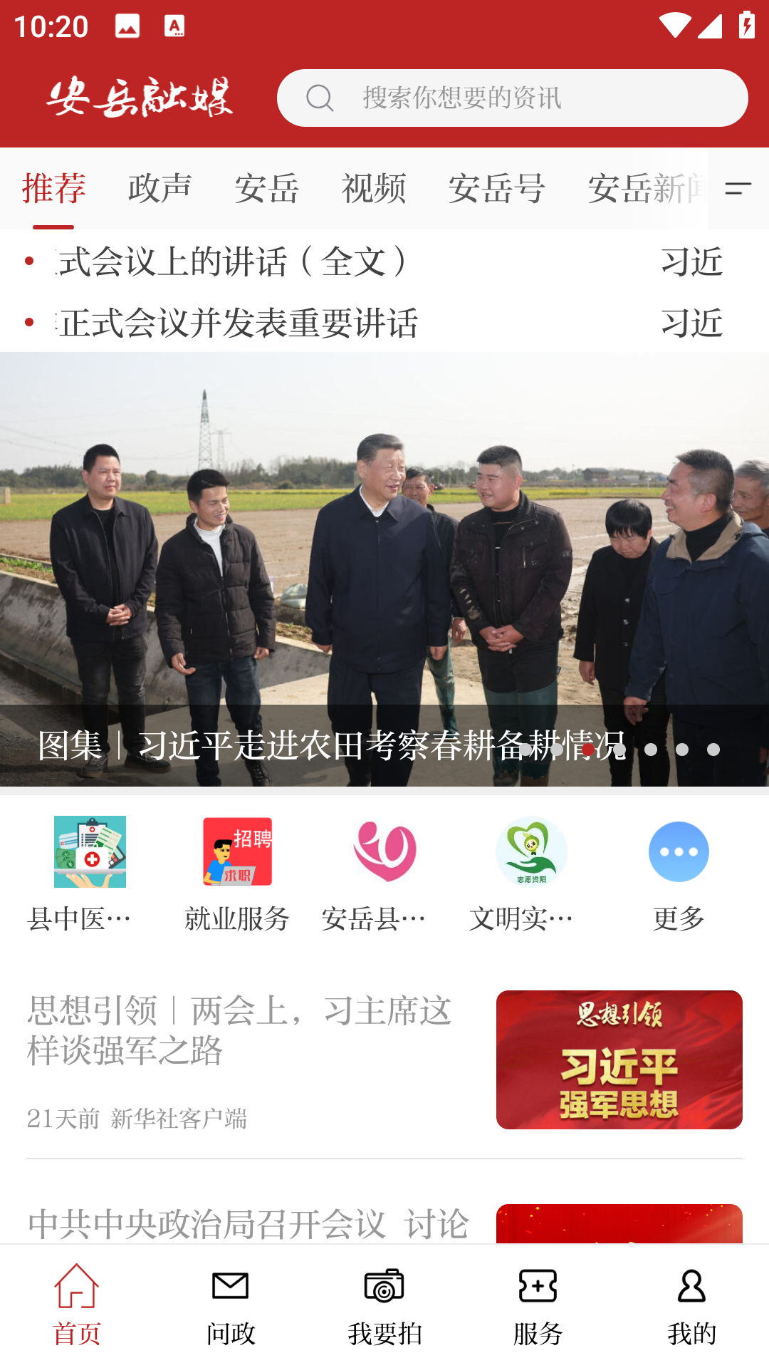 安岳融媒app截图