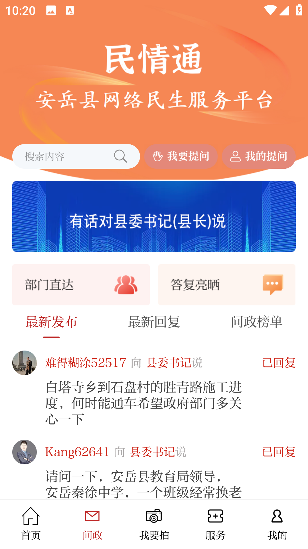 安岳融媒app截图