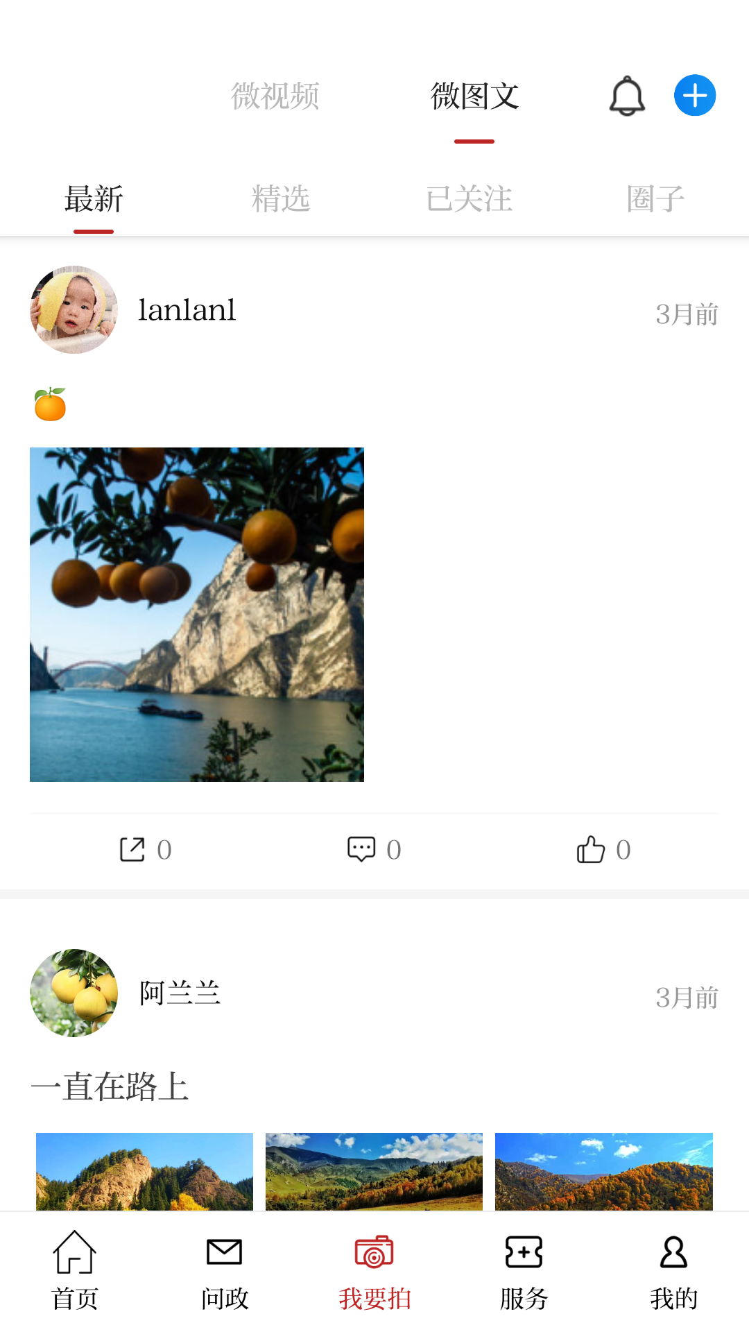 安岳融媒app截图