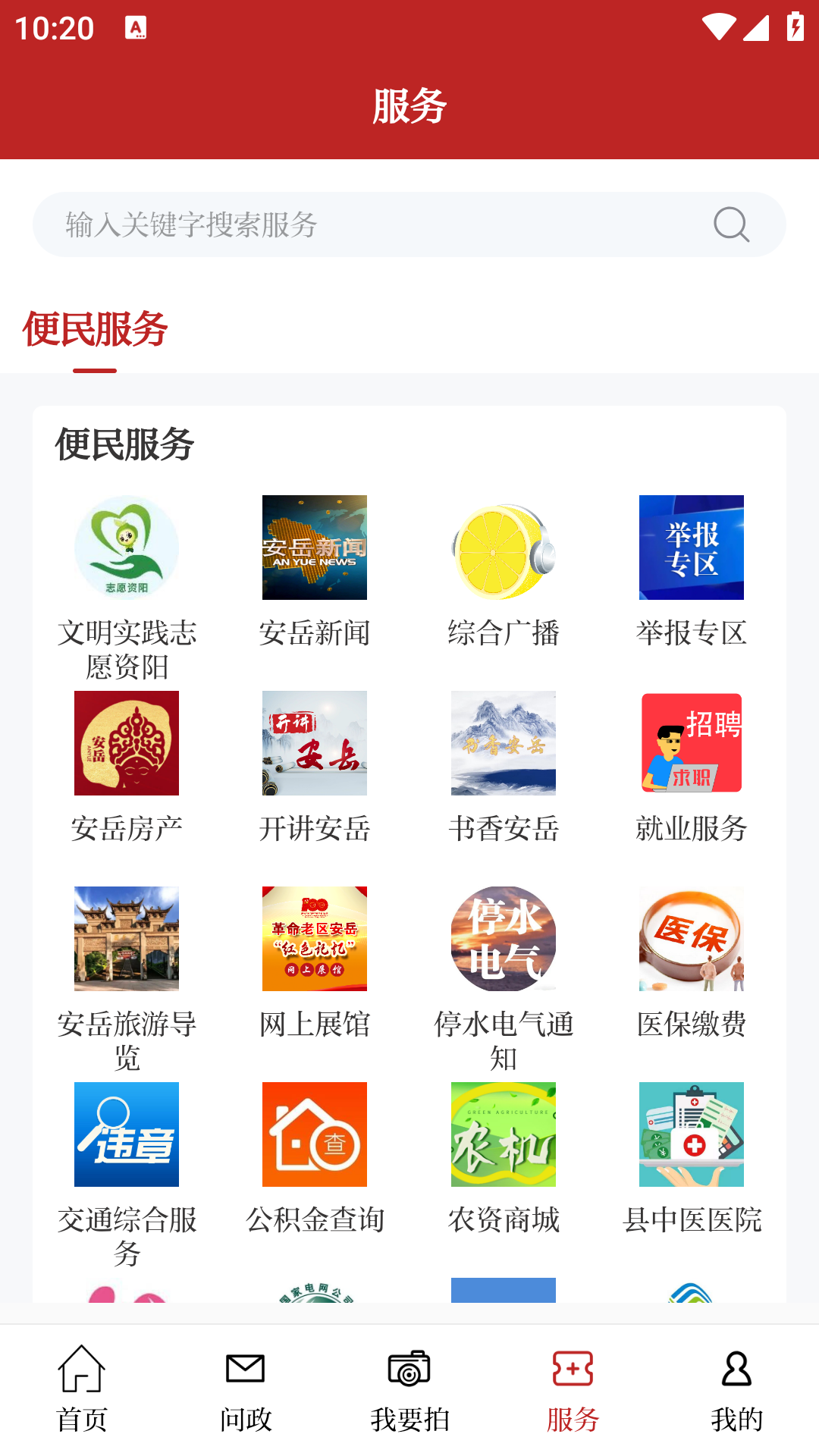 安岳融媒app截图