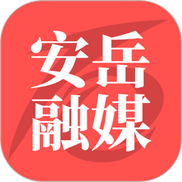 安岳融媒 v2.1.0