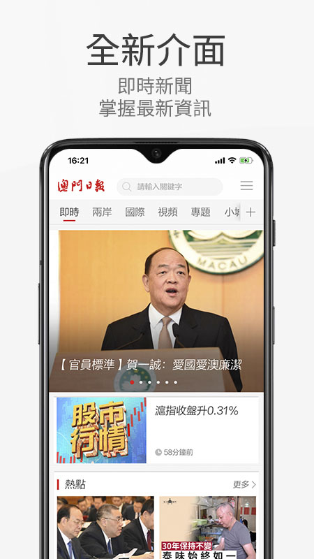 澳門日報app截图