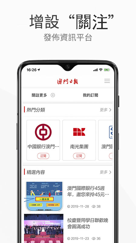 澳門日報app截图