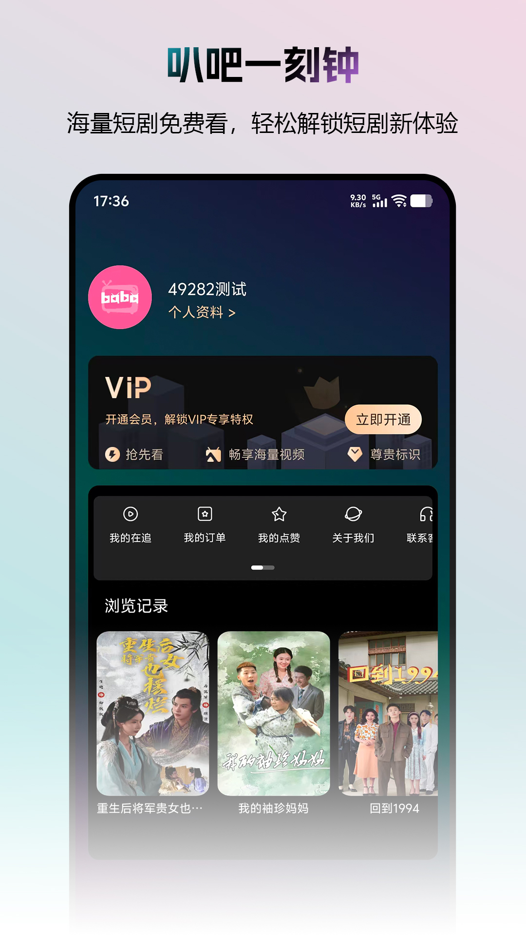 叭吧一刻钟下载介绍图