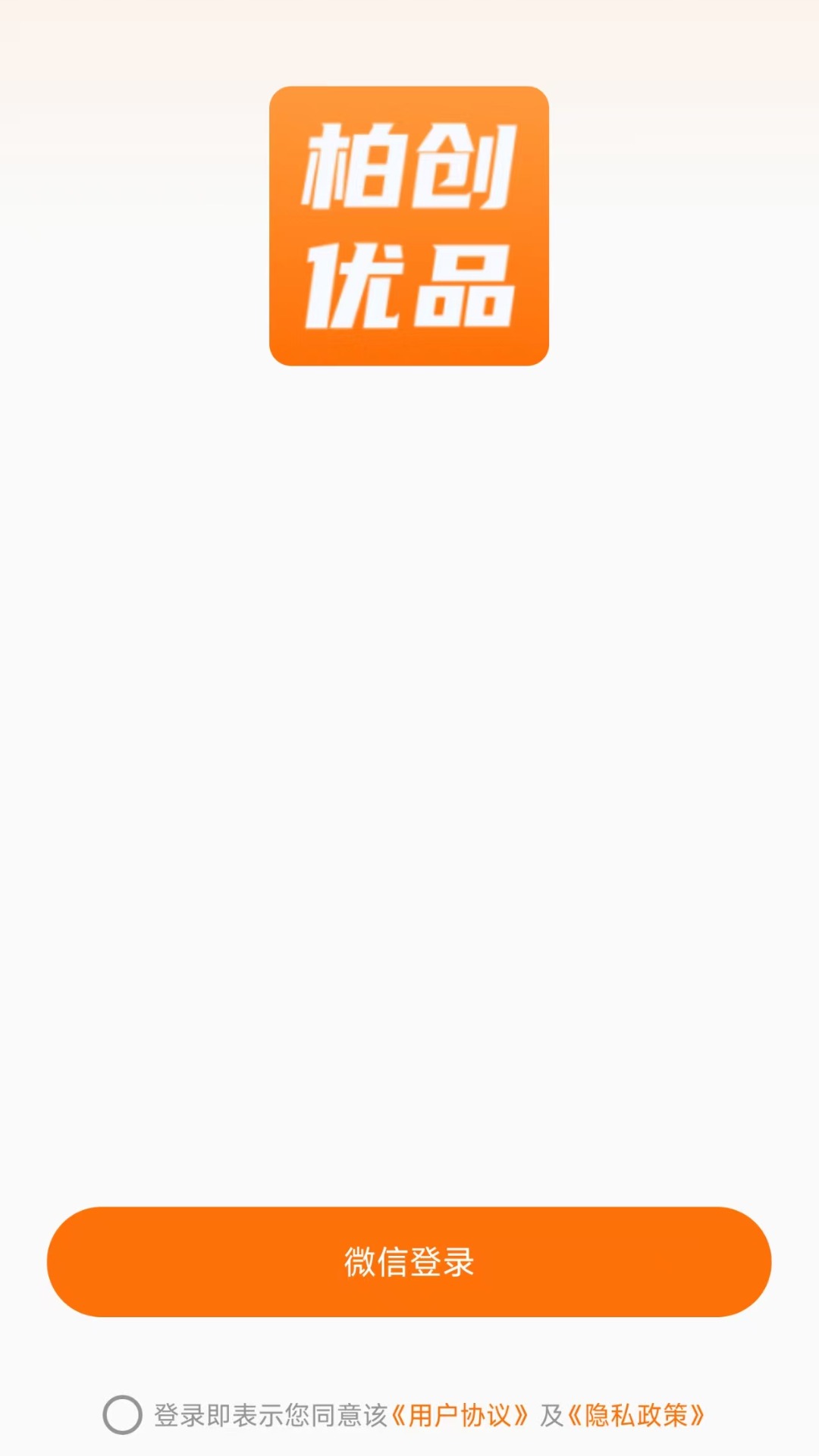 柏创优品app截图