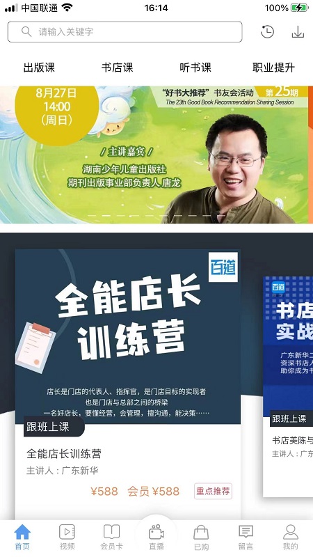 百道学习app截图