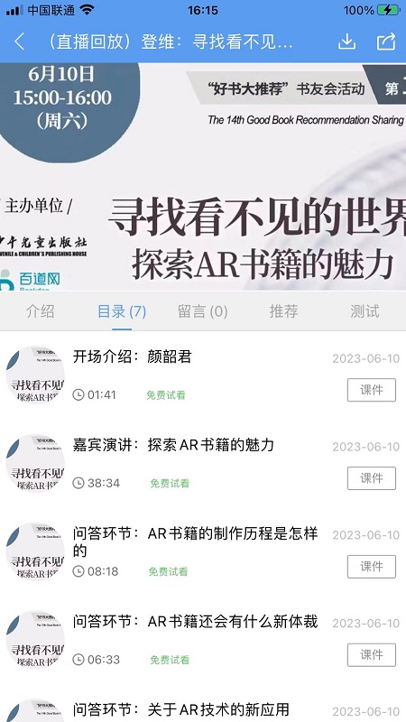 百道学习app截图