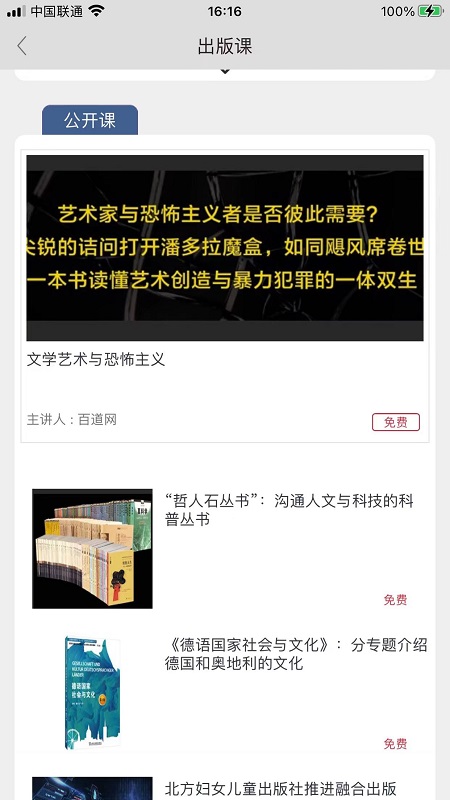 百道学习app截图