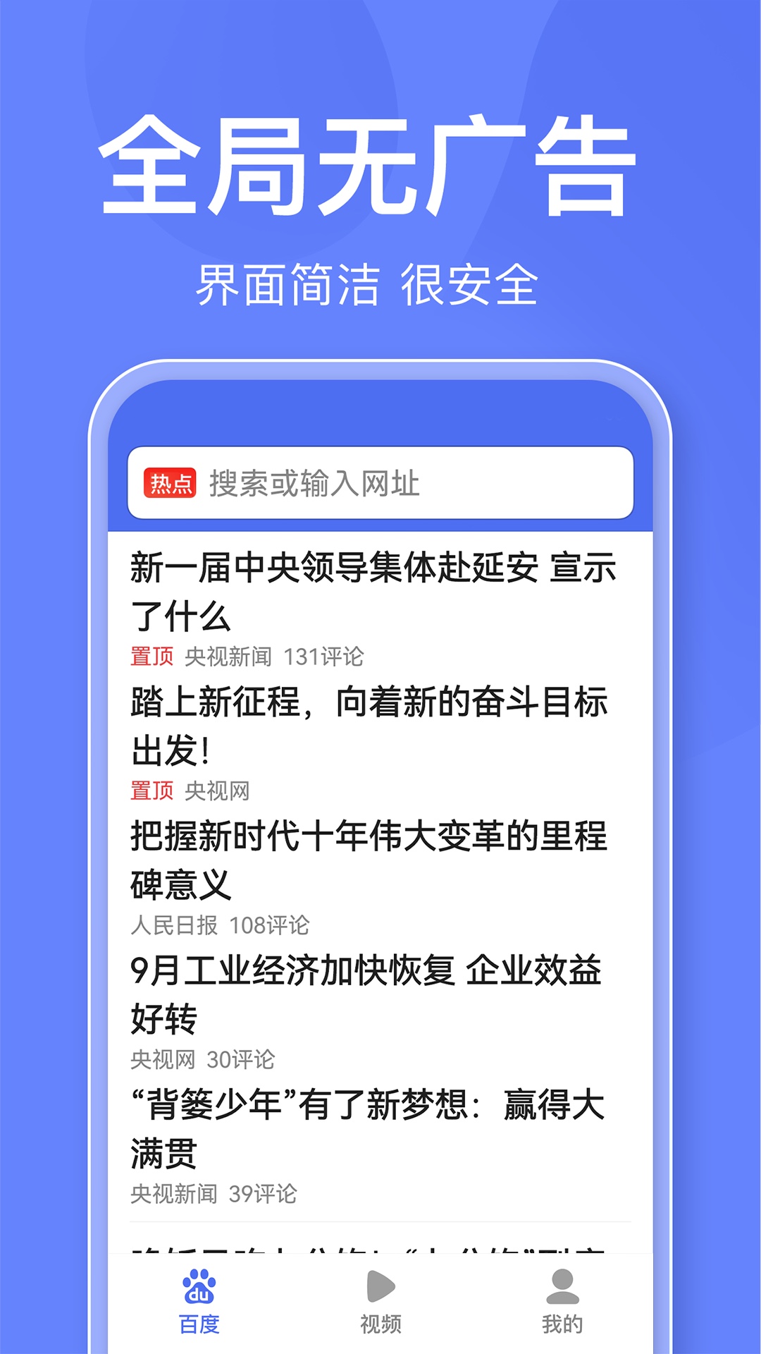 百度关怀版官方版 百度关怀版APP截图