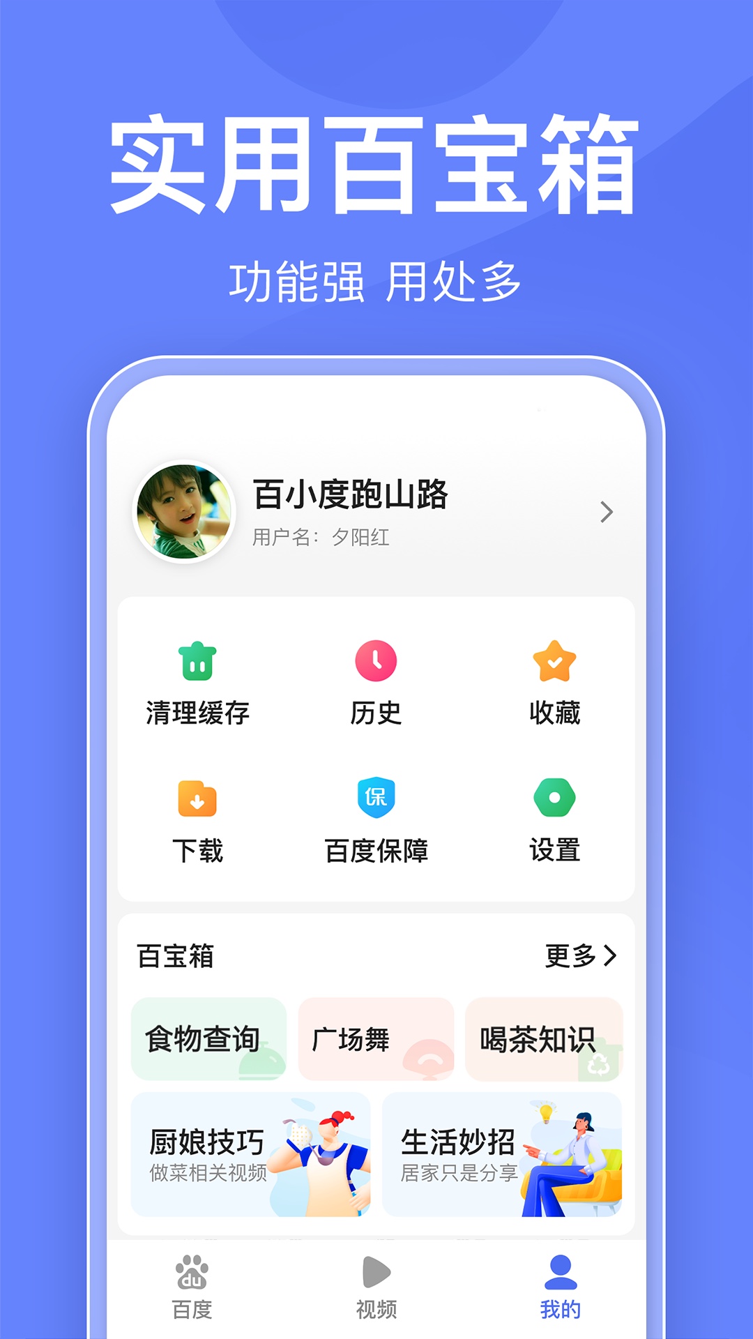 百度关怀版官方版 百度关怀版APP截图