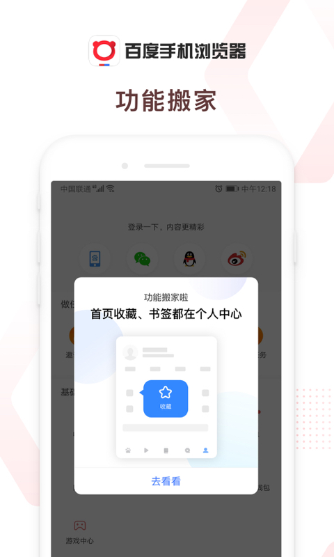 百度浏览器app截图