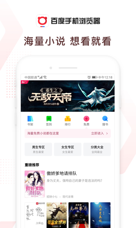 百度浏览器app截图